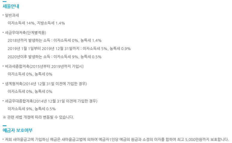 %EC%83%88%EB%A7%88%EC%9D%84%EA%B8%88%EA%B3%A0_%EC%84%B8%EC%9C%A8%2C_%EC%98%88%EA%B8%88%EC%9E%90%EB%B3%B4%ED%98%B8.png?type=w773