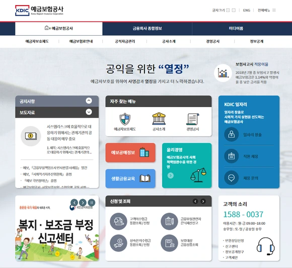 %EC%98%88%EA%B8%88%EB%B3%B4%ED%97%98%EA%B3%B5%EC%82%AC%2C_%EA%B3%A0%EA%B0%9D%EB%AF%B8%EC%88%98%EB%A0%B9_%ED%86%B5%ED%95%A9%EC%A1%B0%ED%9A%8C.png?type=w580