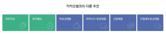 %EC%B9%B4%EC%B9%B4%EC%98%A4%EB%B1%85%ED%81%AC_%EC%83%81%ED%92%88.png?type=w580