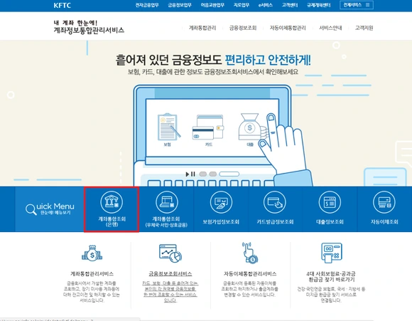 %EA%B3%84%EC%A2%8C%EC%A0%95%EB%B3%B4%ED%86%B5%ED%95%A9%EA%B4%80%EB%A6%AC%EC%84%9C%EB%B9%84%EC%8A%A4.png?type=w580