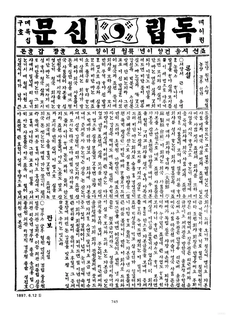 %EB%8F%85%EB%A6%BD%EC%8B%A0%EB%AC%B8_1897%EB%85%84_6%EC%9B%94_12%EC%9D%BC_1%EB%A9%B4_%EB%85%BC%EC%84%A4.jpg?type=w773