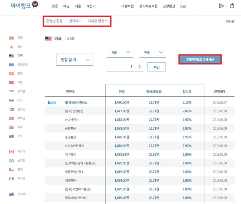 %ED%99%98%EC%9C%A8%EB%B9%84%EA%B5%90%EC%82%AC%EC%9D%B4%ED%8A%B8_%EB%A7%88%EC%9D%B4%EB%B1%85%ED%81%AC.png?type=w773