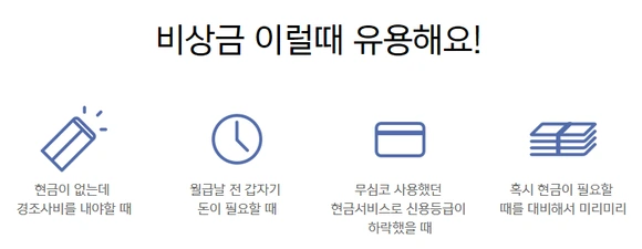 %EB%B9%84%EC%83%81%EA%B8%88%EB%8C%80%EC%B6%9C2.png?type=w580