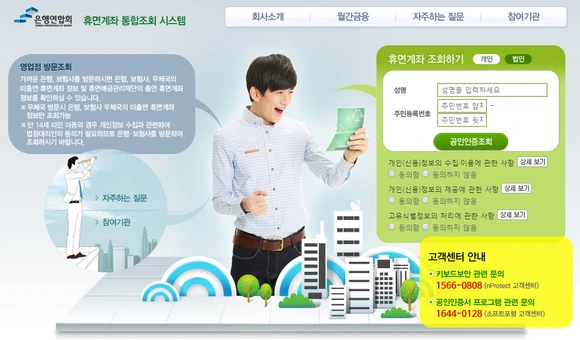 %EC%9D%80%ED%96%89%EC%97%B0%ED%95%A9%ED%9A%8C%2C_%ED%9C%B4%EB%A9%B4%EA%B3%84%EC%A2%8C_%ED%86%B5%ED%95%A9%EC%A1%B0%ED%9A%8C_%EC%8B%9C%EC%8A%A4%ED%85%9C.png?type=w580