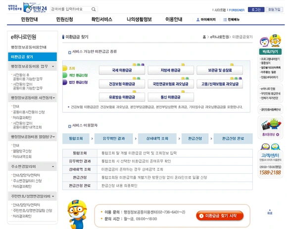 %EB%AF%BC%EC%9B%9024%2C_4%EB%8C%80%EB%B3%B4%ED%97%98_%EB%93%B1_%EB%AF%B8%ED%99%98%EA%B8%89%EA%B8%88_%EC%B0%BE%EA%B8%B0.png?type=w580