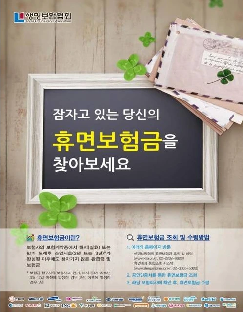 %EC%83%9D%EB%AA%85%EB%B3%B4%ED%97%98%ED%98%91%ED%9A%8C%2C_%ED%9C%B4%EB%A9%B4%EB%B3%B4%ED%97%98%EA%B8%88.png?type=w580