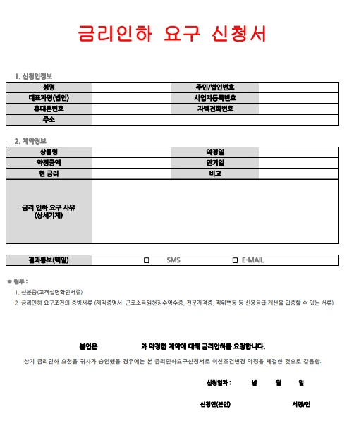 %EA%B8%88%EB%A6%AC%EC%9D%B8%ED%95%98_%EC%9A%94%EA%B5%AC%EC%8B%A0%EC%B2%AD%EC%84%9C.png?type=w773