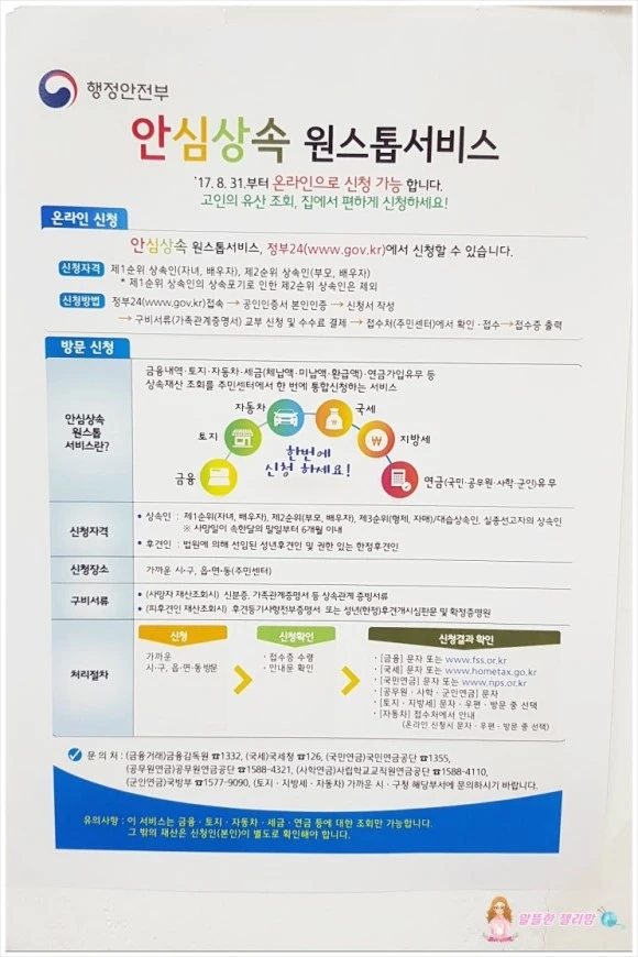 %ED%96%89%EC%A0%95%EC%95%88%EC%A0%84%EB%B6%80%2C_%EC%95%88%EC%8B%AC%EC%83%81%EC%86%8D%EC%9B%90%EC%8A%A4%ED%86%B1%EC%84%9C%EB%B9%84%EC%8A%A4%EC%95%88%EB%82%B4%EB%AC%B8.jpg?type=w580