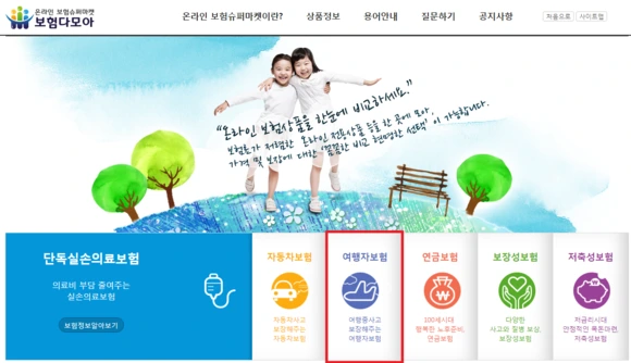 %EB%B3%B4%ED%97%98%EB%8B%A4%EB%AA%A8%EC%95%84%2C_%EC%97%AC%ED%96%89%EC%9E%90%EB%B3%B4%ED%97%98.png?type=w580