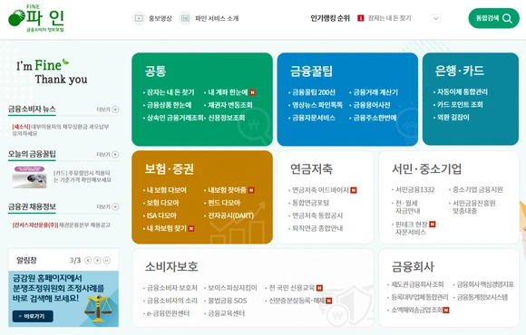 %EA%B8%88%EC%9C%B5%EC%86%8C%EB%B9%84%EC%9E%90_%EC%A0%95%EB%B3%B4%ED%8F%AC%ED%84%B8%2C_%ED%8C%8C%EC%9D%B8.png?type=w580