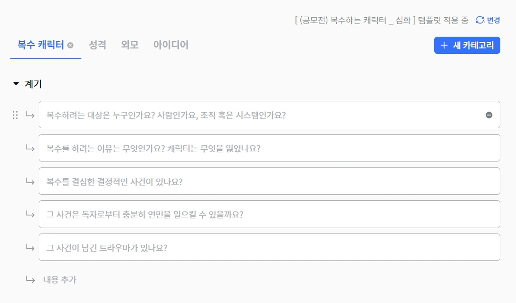 복수하는 캐릭터 템플릿.PNG