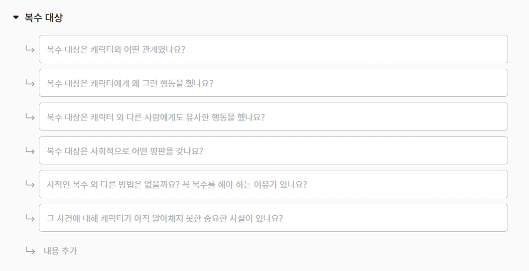 복수하는 캐릭터 템플릿2.PNG