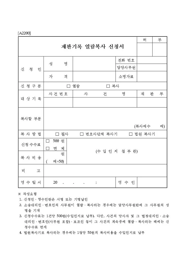 %EC%9E%AC%ED%8C%90%EA%B8%B0%EB%A1%9D_%EC%97%B4%EB%9E%8C%EB%B3%B5%EC%82%AC_%EC%8B%A0%EC%B2%AD%EC%84%9C_%EC%96%91%EC%8B%9D001.jpg?type=w740