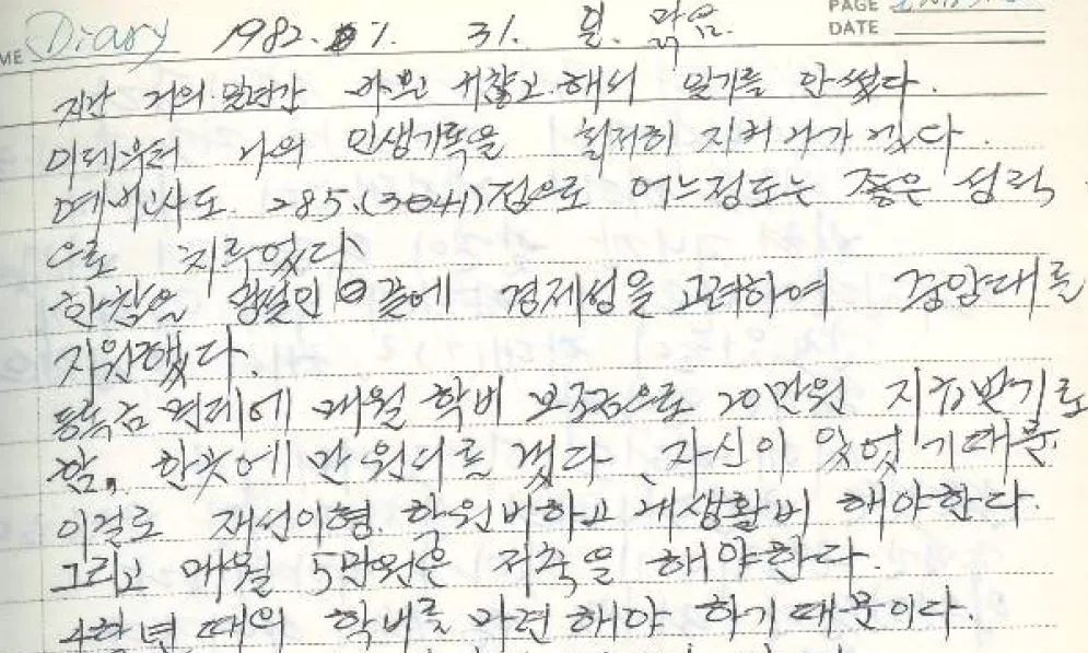 19820131_일기.JPG