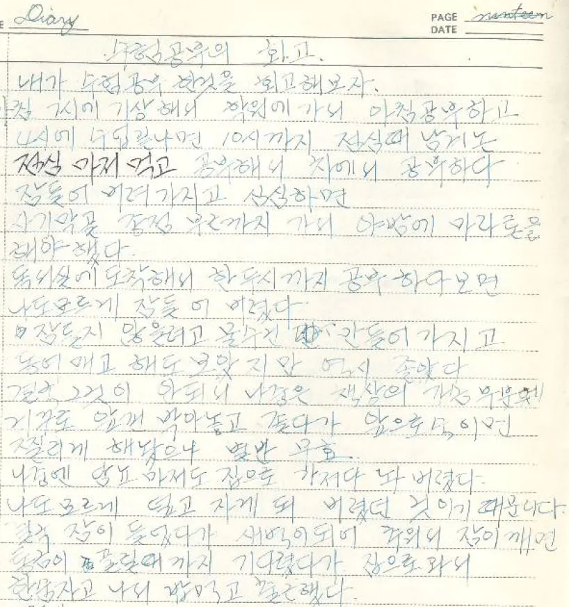 수험공부의 회고.JPG