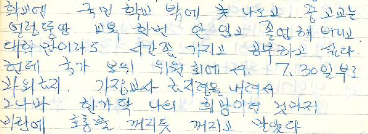 19800820_일기.JPG
