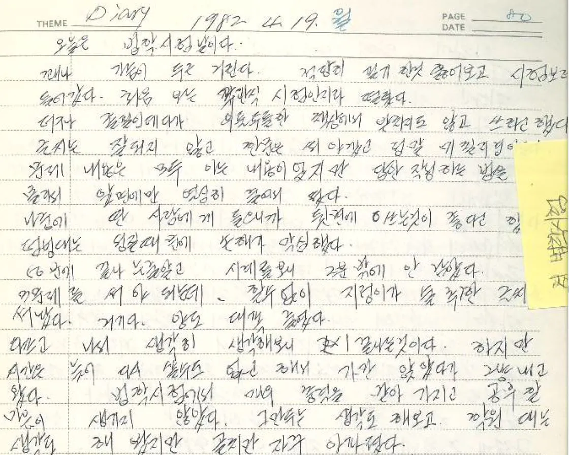 19820419_일기.JPG