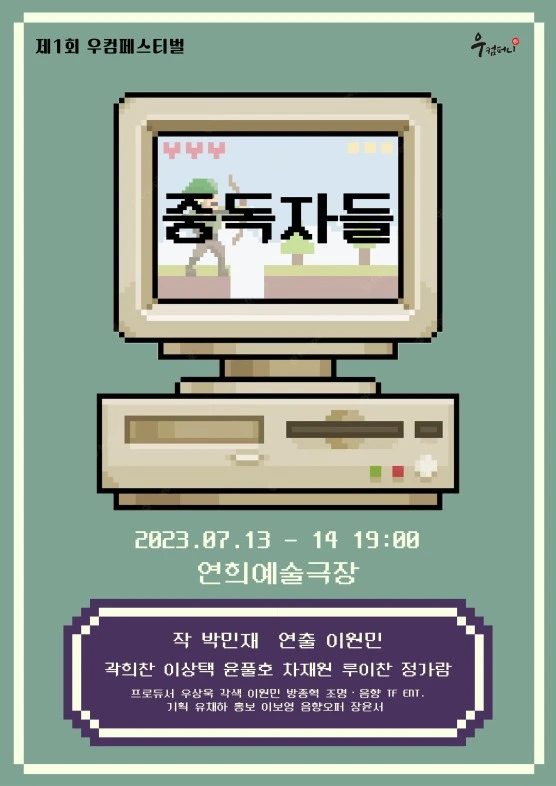 중독자들_포스터 (1).jpeg