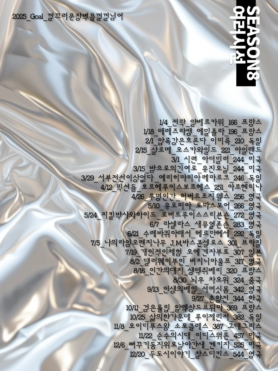 2025%EC%97%AC%EB%9F%AC%EC%8B%9C%EC%84%A0%EB%8F%84%EC%84%9C%EB%A6%AC%EC%8A%A4%ED%8A%B8.png?type=w966