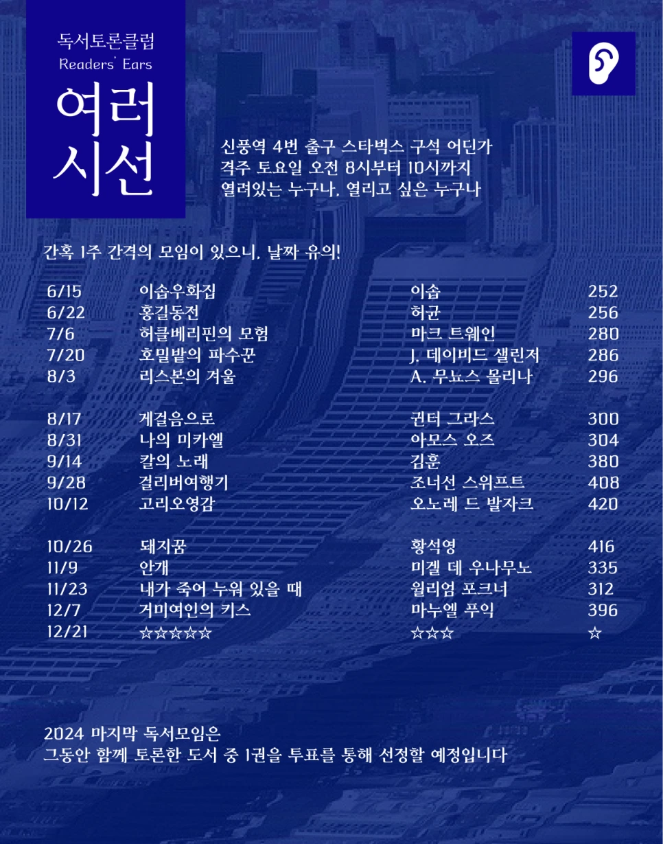 %EC%97%AC%EB%9F%AC%EC%8B%9C%EC%84%A0_%EC%8B%A0%EA%B8%B8_%EB%8F%84%EC%84%9C%EB%A6%AC%EC%8A%A4%ED%8A%B8_2.png?type=w966