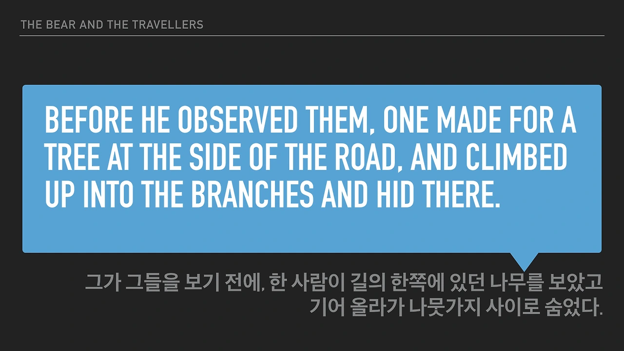 이솝우화-곰과여행자들_JPG.007.jpeg