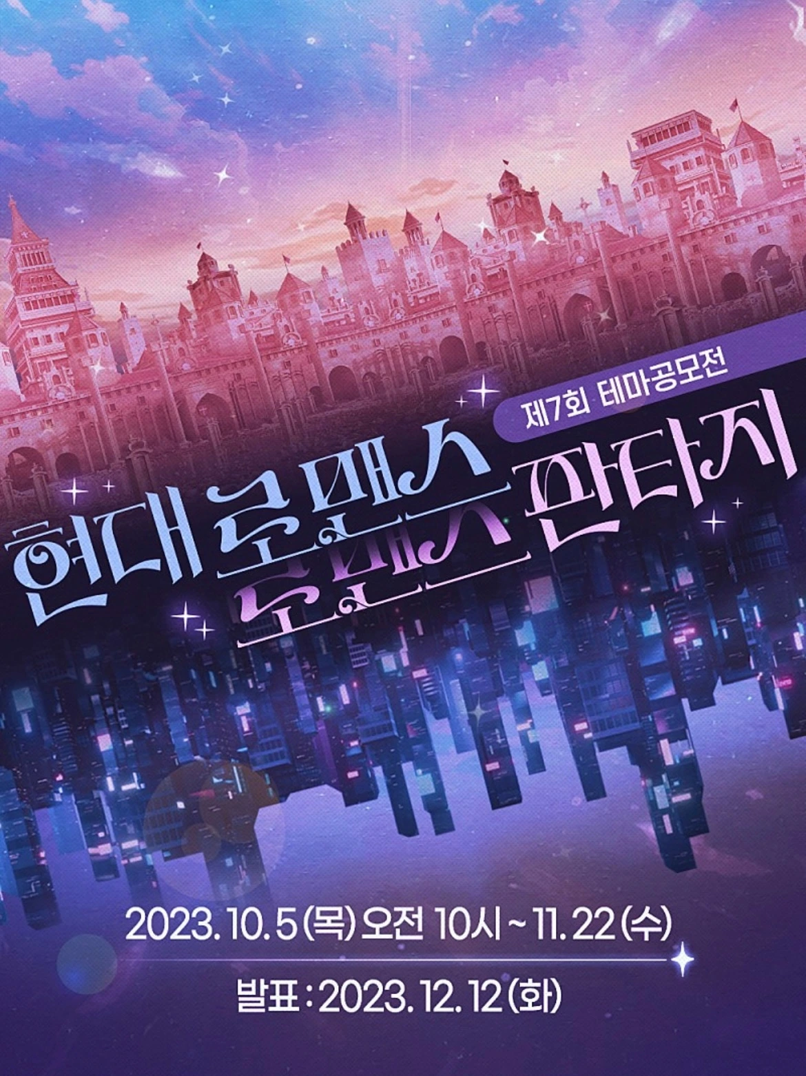 조아라 여성향 공모전 1.jpeg