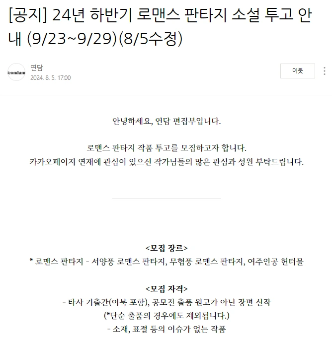 2024 연담 투고 공지 1.PNG