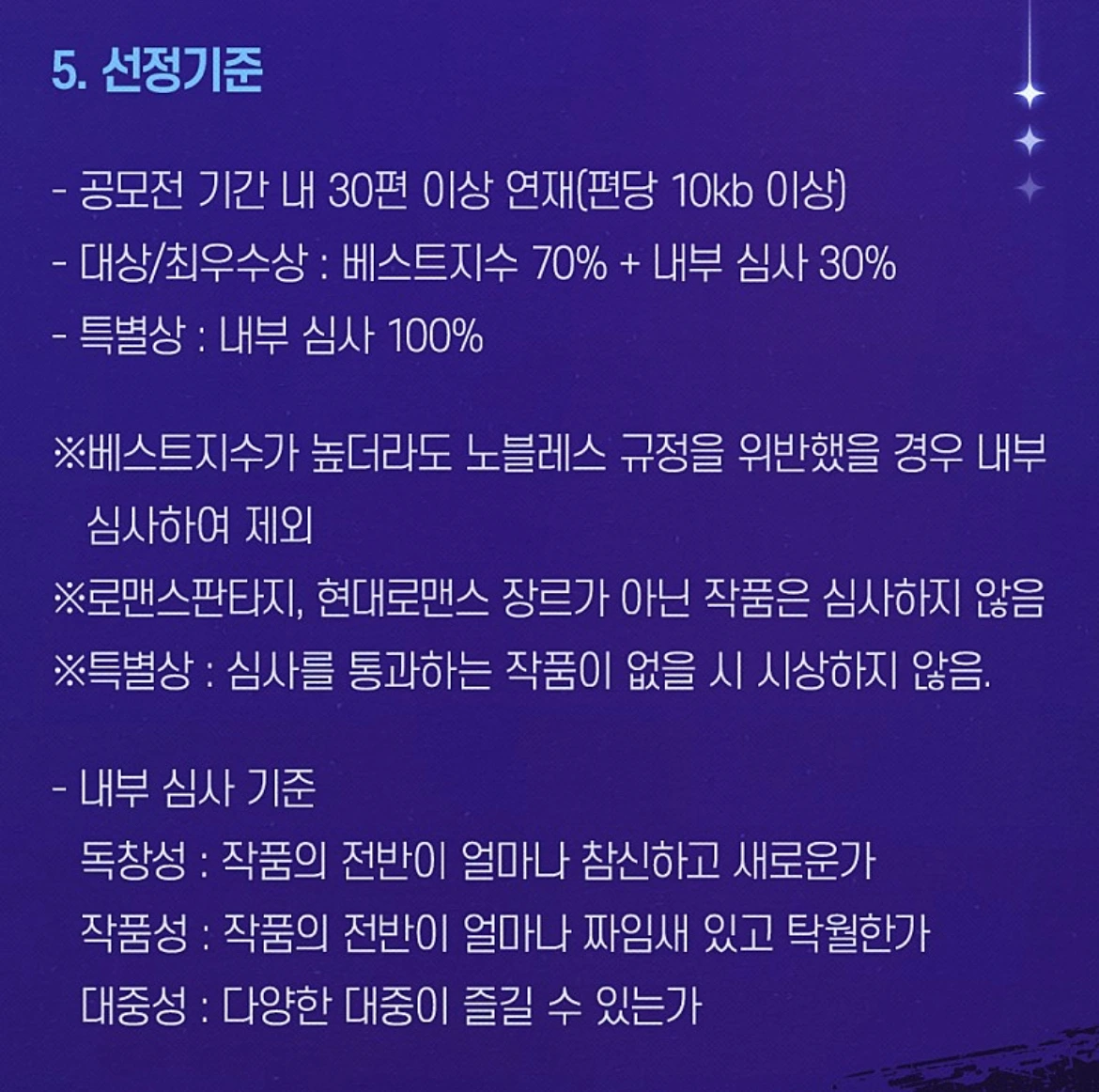 조아라 여성향 공모전 5.jpeg