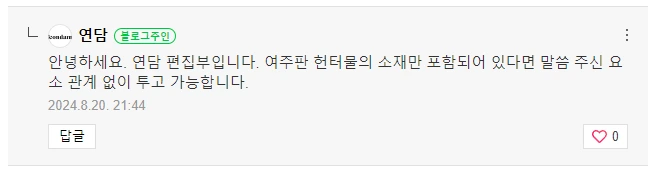 연담 댓글 13.PNG