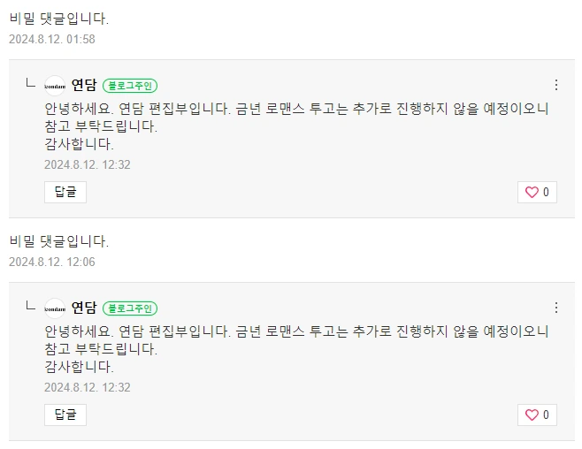 연담 댓글 10.PNG