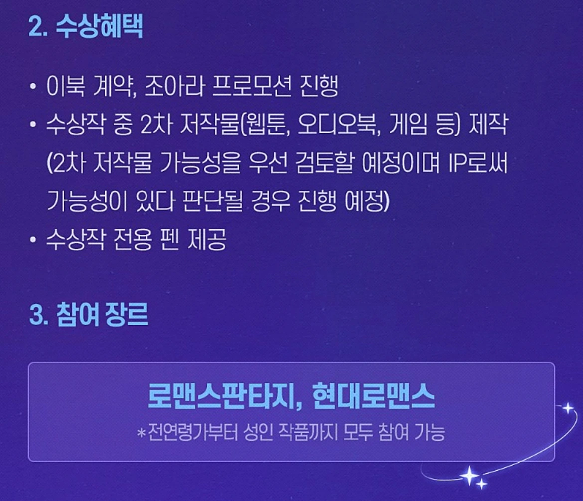 조아라 여성향 공모전 3.jpeg