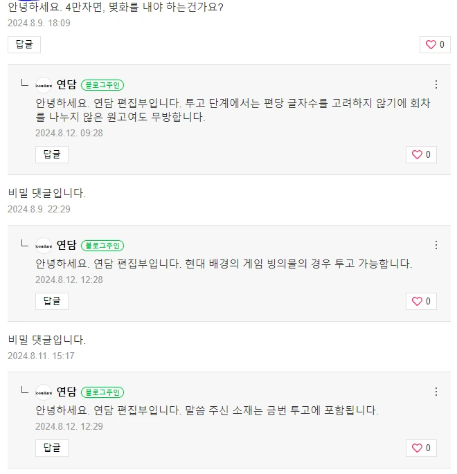 연담 댓글 8.PNG