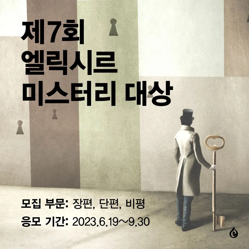 미스터리 공모전 1.jpeg