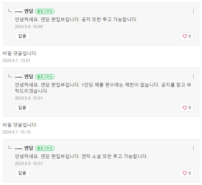 연담 댓글 5.PNG