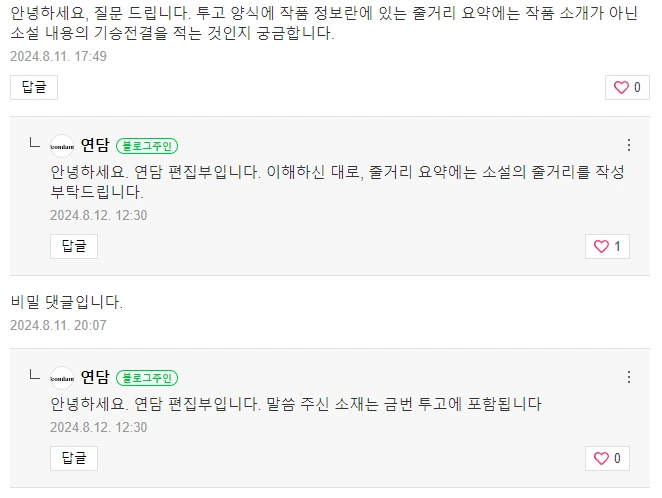 연담 댓글 9.PNG