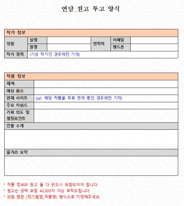 연담 투고 방식.PNG