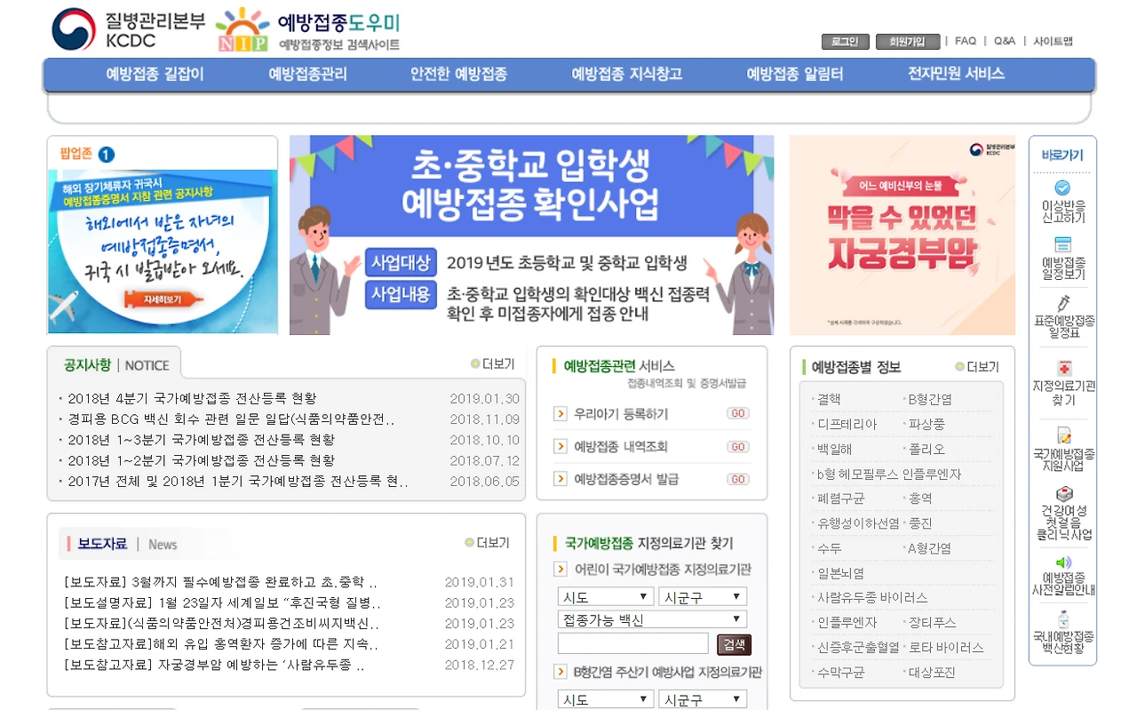 예방접종3_누리집 캡쳐.PNG