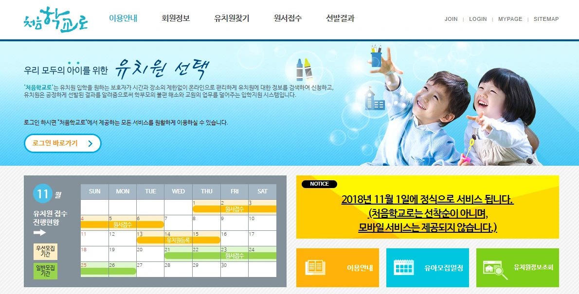 5 처음학교로 홈페이지.PNG