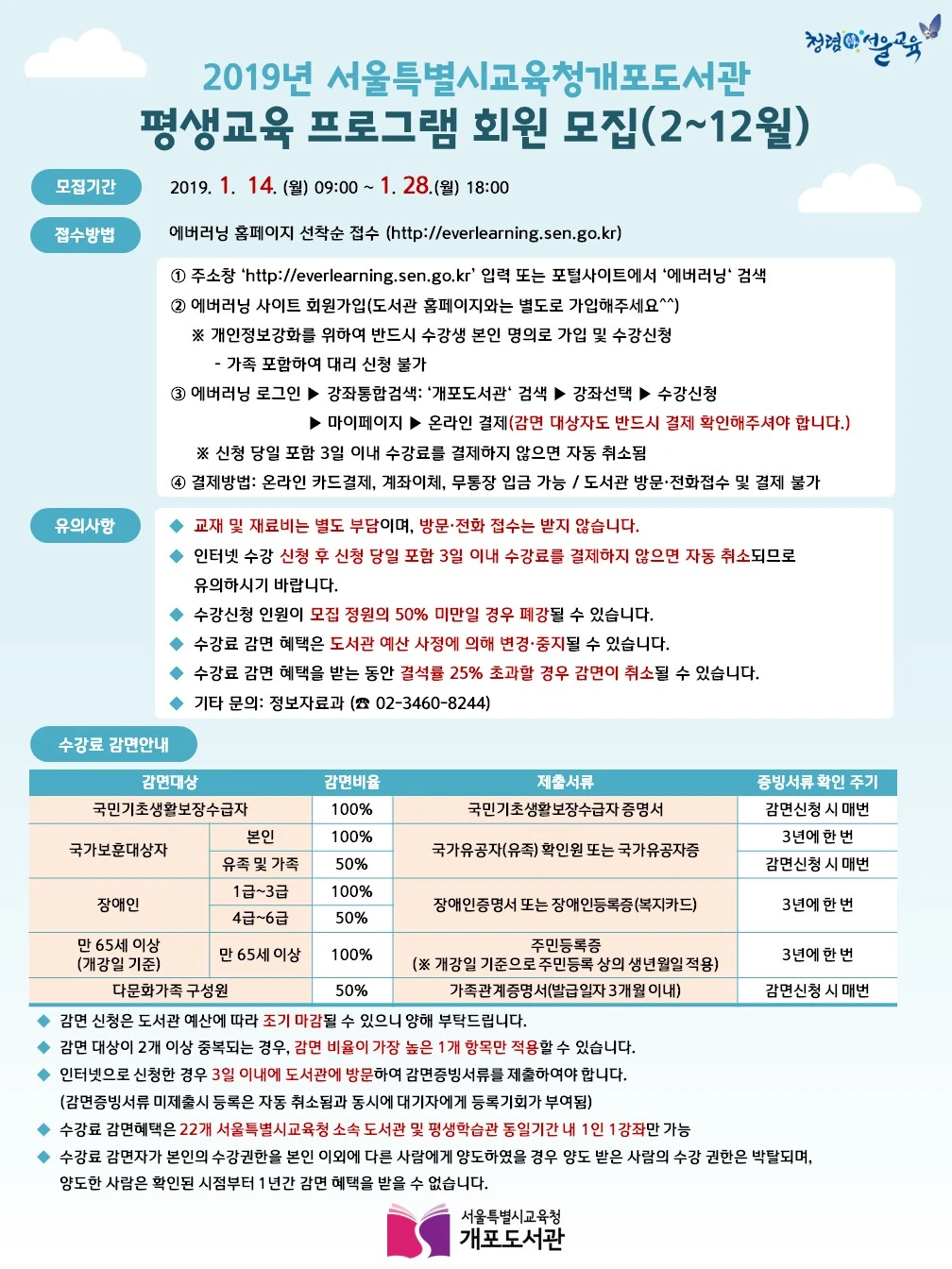 7 서울특별시교육청개포도서관_정보자료과_2019년 평생교육 프로그램(성인) 홍보물2.JPG