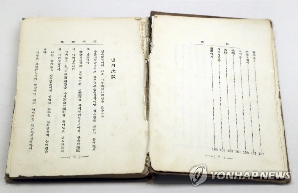 한용운 시집.jpeg