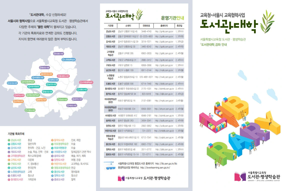 도서관대학 리플렛.PNG