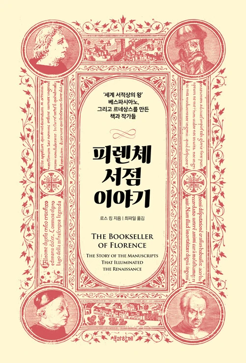 피렌체 서점 이야기.jpeg