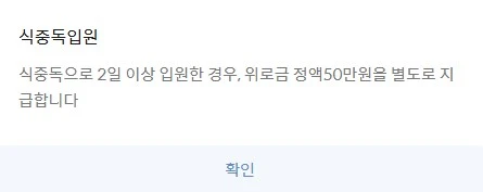 여행자보험 가입7 식중독 입원.JPG