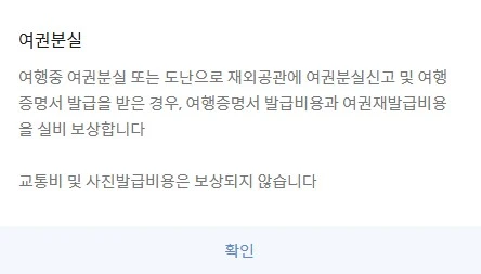 여행자보험 가입6 여권분시.JPG