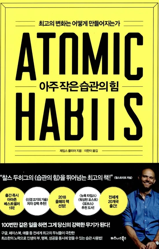 아주 작은 습관의 힘.JPG