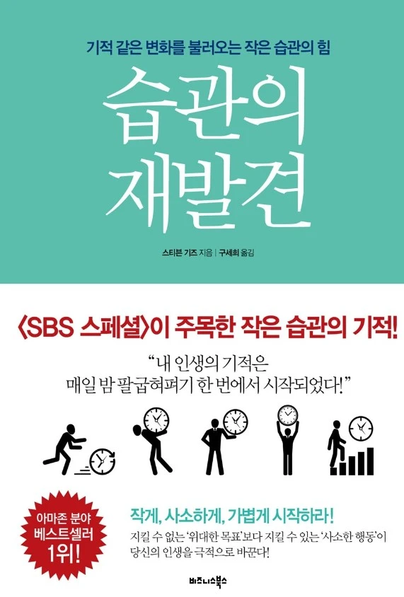 습관의 재발견.JPG