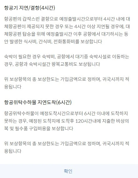 여행자보험 가입9 항공기지연.JPG