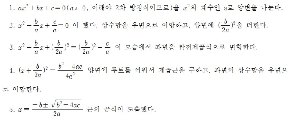 근의 공식 유도.JPG