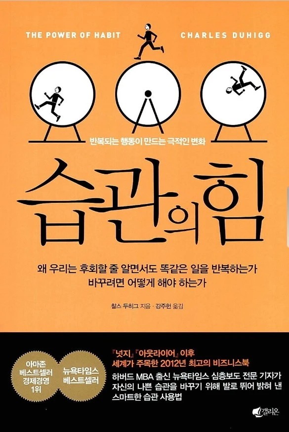 습관의 힘.JPG
