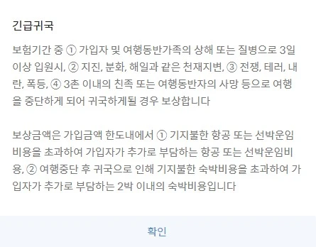 여행자보험 가입5 긴급귀국.JPG